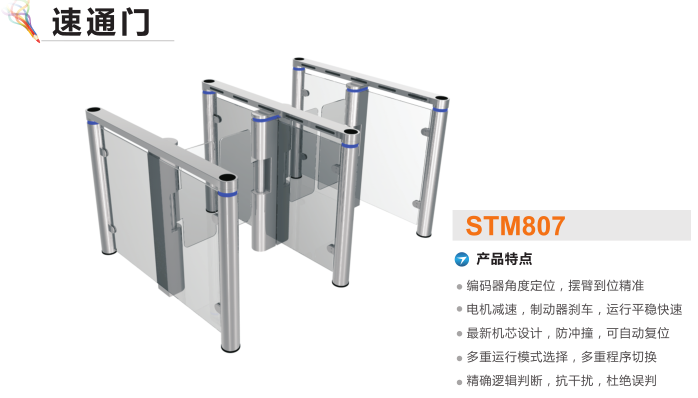 珙县速通门STM807